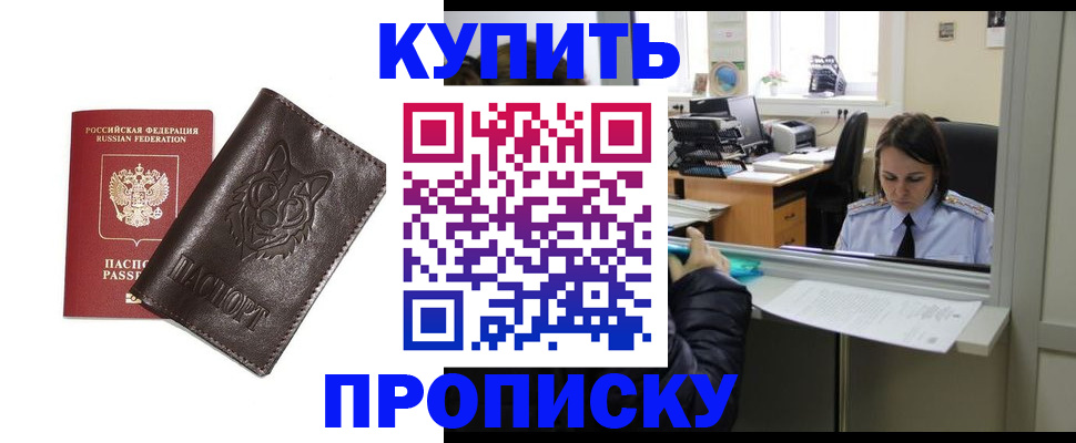 прописка штамп в Абазе