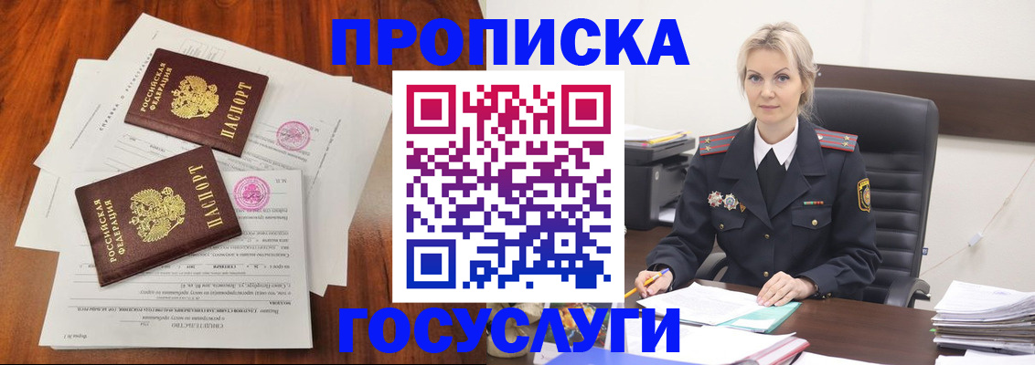 временная прописка в Абазе