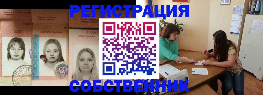 прописка в квартире в Абазе