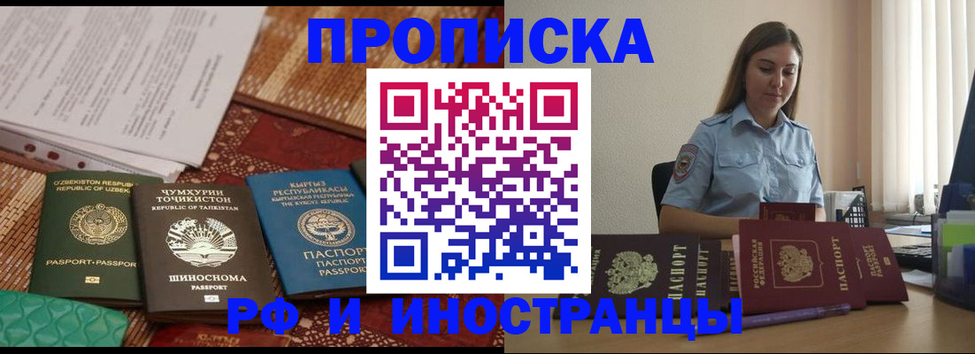 временная регистрация для всех в Абазе