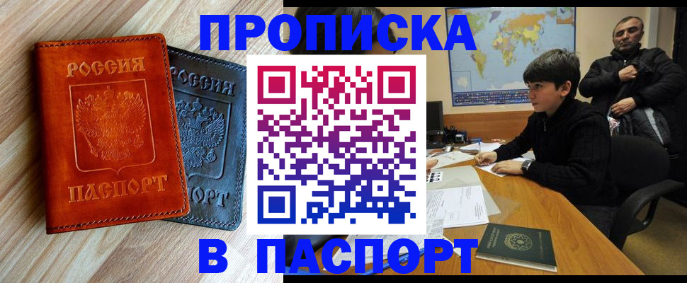 прописка для школы в Абазе